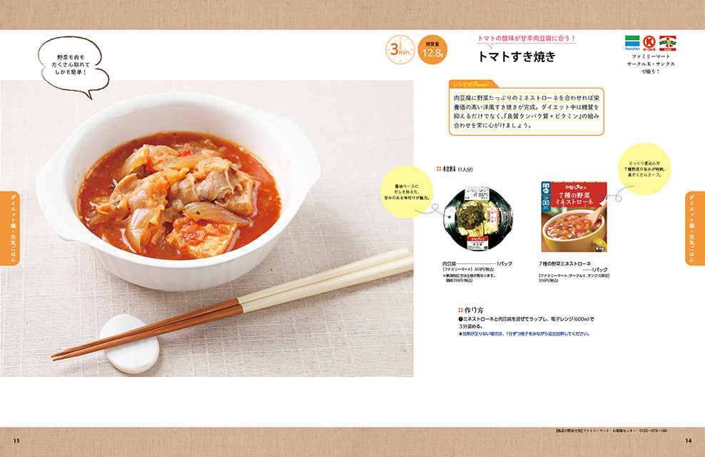 7種の野菜ミネストローネ