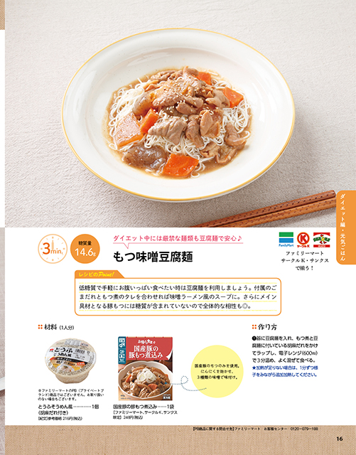 国産豚の豚もつ煮込み