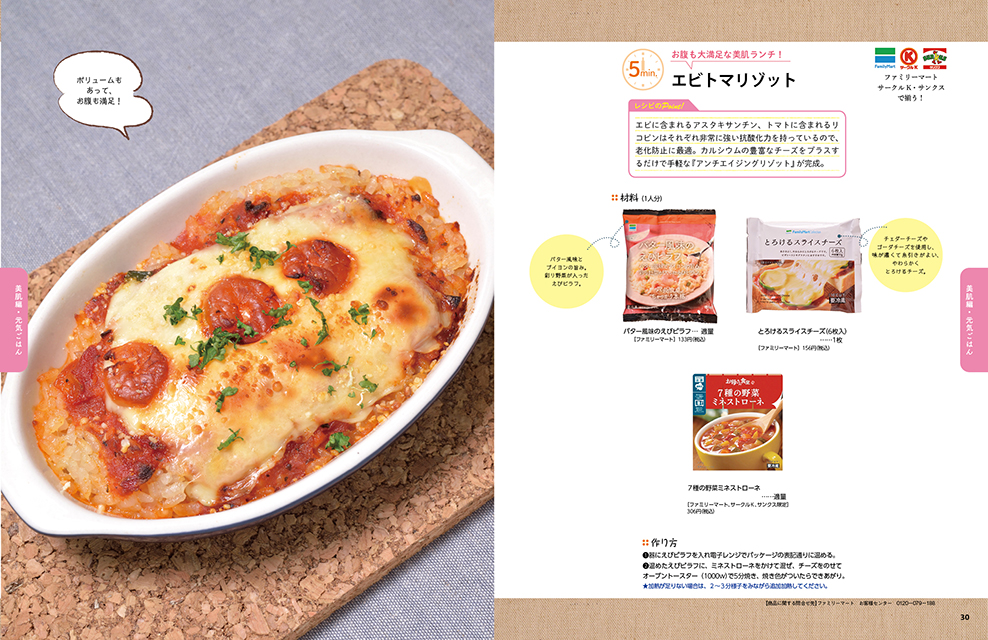 7種の野菜ミネストローネ