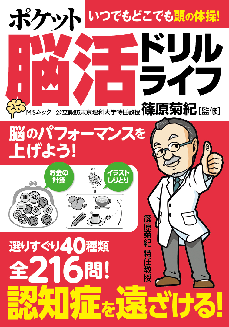 ポケット脳活ドリルライフ